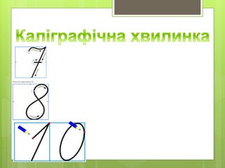 Склад числа 10 | PPT
