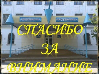 История школы10.11.16