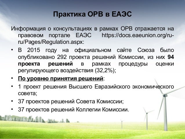 Оценка регулирующего воздействия проектов нормативных правовых Оценка регулирующего воздействия проектов нормативных
