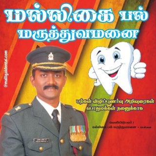 Malligai dental hospital education series(Tamil) - 10