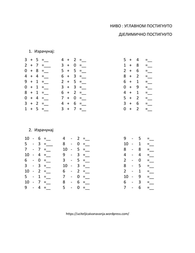математика до 10 мањи ниво знања | PDF