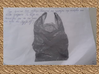 10. ποιο είναι το αποτύπωμά σου;