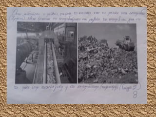 10. ποιο είναι το αποτύπωμά σου;