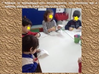 10. ποιο είναι το αποτύπωμά σου;