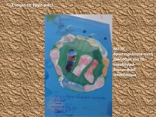 10. ποιο είναι το αποτύπωμά σου;