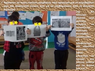 10. ποιο είναι το αποτύπωμά σου;