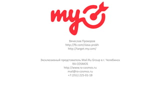 Новинки мобильной рекламы», Екатерина Ткачева, менеджер по работе ...