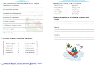 Επιμέλεια: Χρήστος Χαρμπής http://xristx.blogspot.gr σελ.24
 