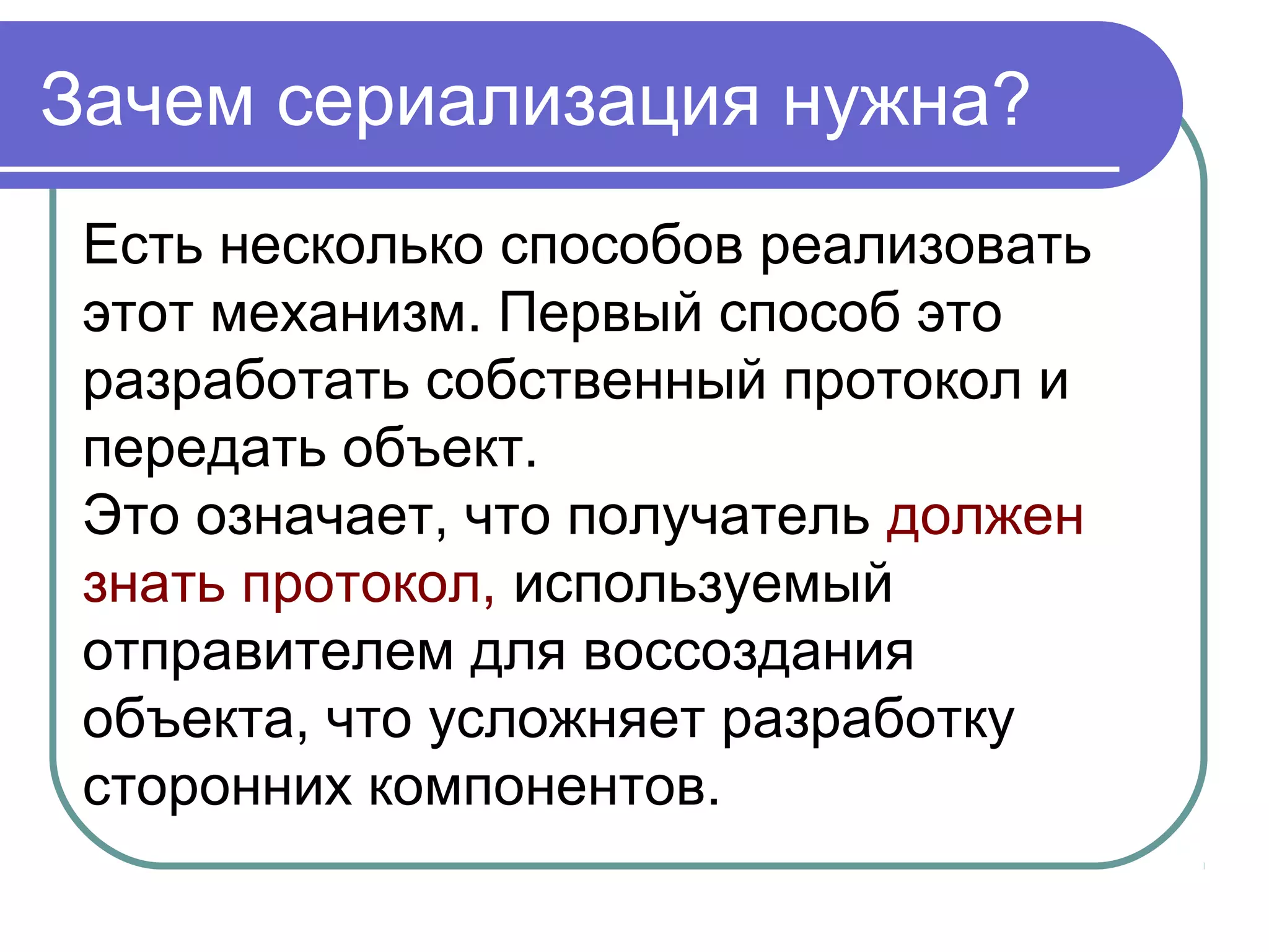 Символьные потоки
BufferedReader - буферизированный
входной символьный поток, увеличивает
производительность за счёт
буферизации ввода.
CharArrayReader - входной поток,
который читает из символьного массива
 