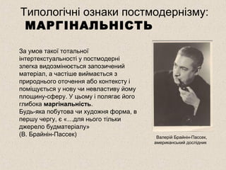 Постмодернізм | PPT