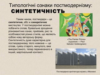 Постмодернізм | PPT