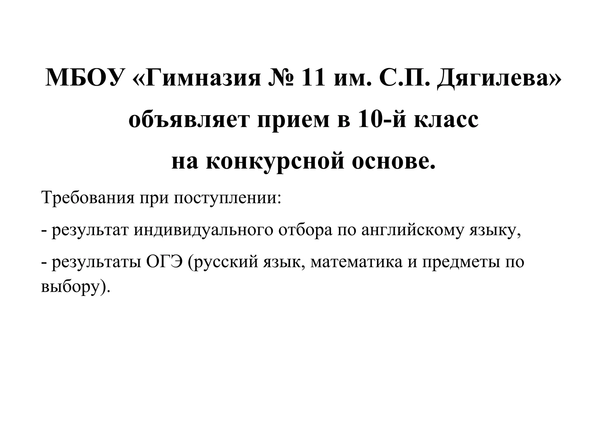 Прием в 10 класс | PPT | Free Download