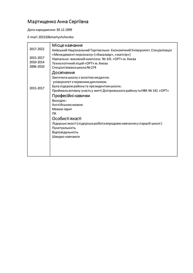 мартищенко анна 10 в | PDF | Free Download