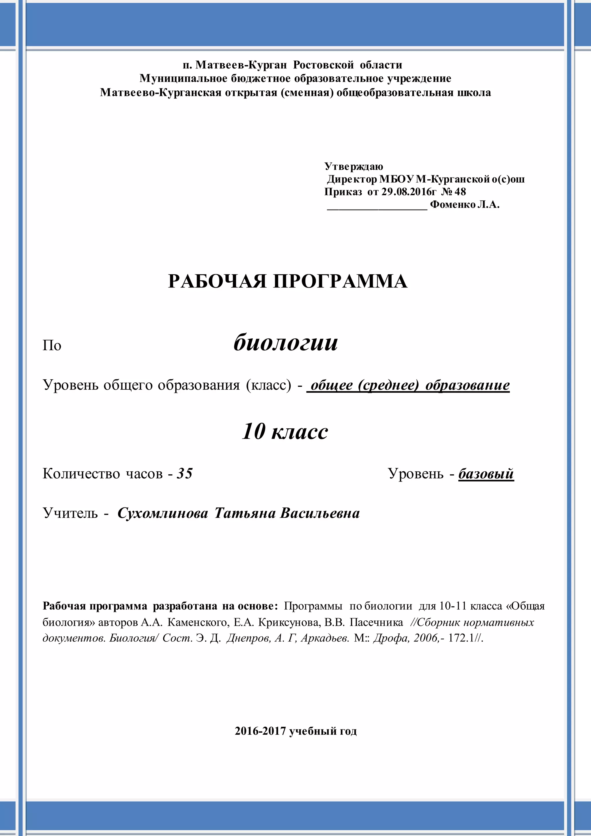 рп по биологии 10 класс | PDF