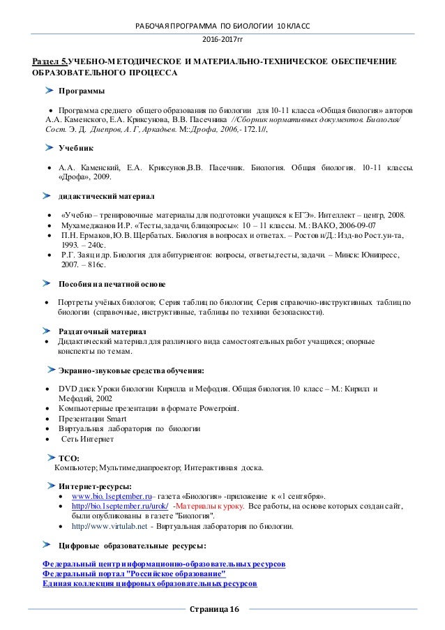 Биология 10 Класс Учебник 2009