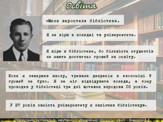 Р.Д.Бредбері. Презентація життя та творчості