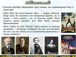 Р.Д.Бредбері. Презентація життя та творчості