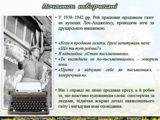 Р.Д.Бредбері. Презентація життя та творчості