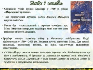 Р.Д.Бредбері. Презентація життя та творчості