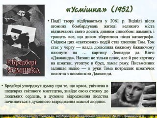 Р.Д.Бредбері. Презентація життя та творчості