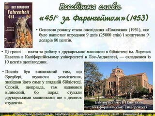 Р.Д.Бредбері. Презентація життя та творчості