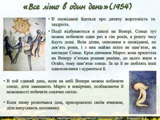 Р.Д.Бредбері. Презентація життя та творчості