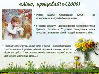 Р.Д.Бредбері. Презентація життя та творчості