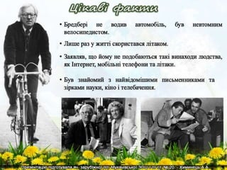 Р.Д.Бредбері. Презентація життя та творчості