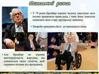 Р.Д.Бредбері. Презентація життя та творчості