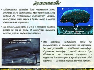 Р.Д.Бредбері. Презентація життя та творчості