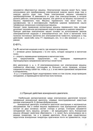 Технология текущего ремонта электродвигателей с короткозамкнутым ротором