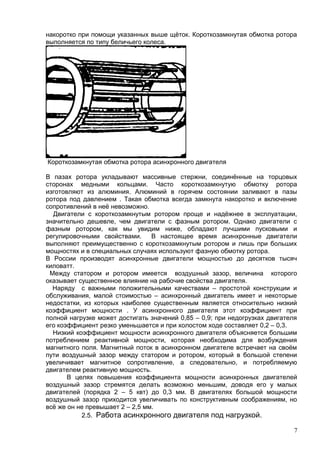Виды поломок асинхронных двигателей и их диагностика