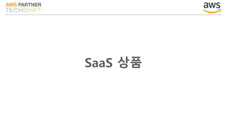 SaaS 상품
 