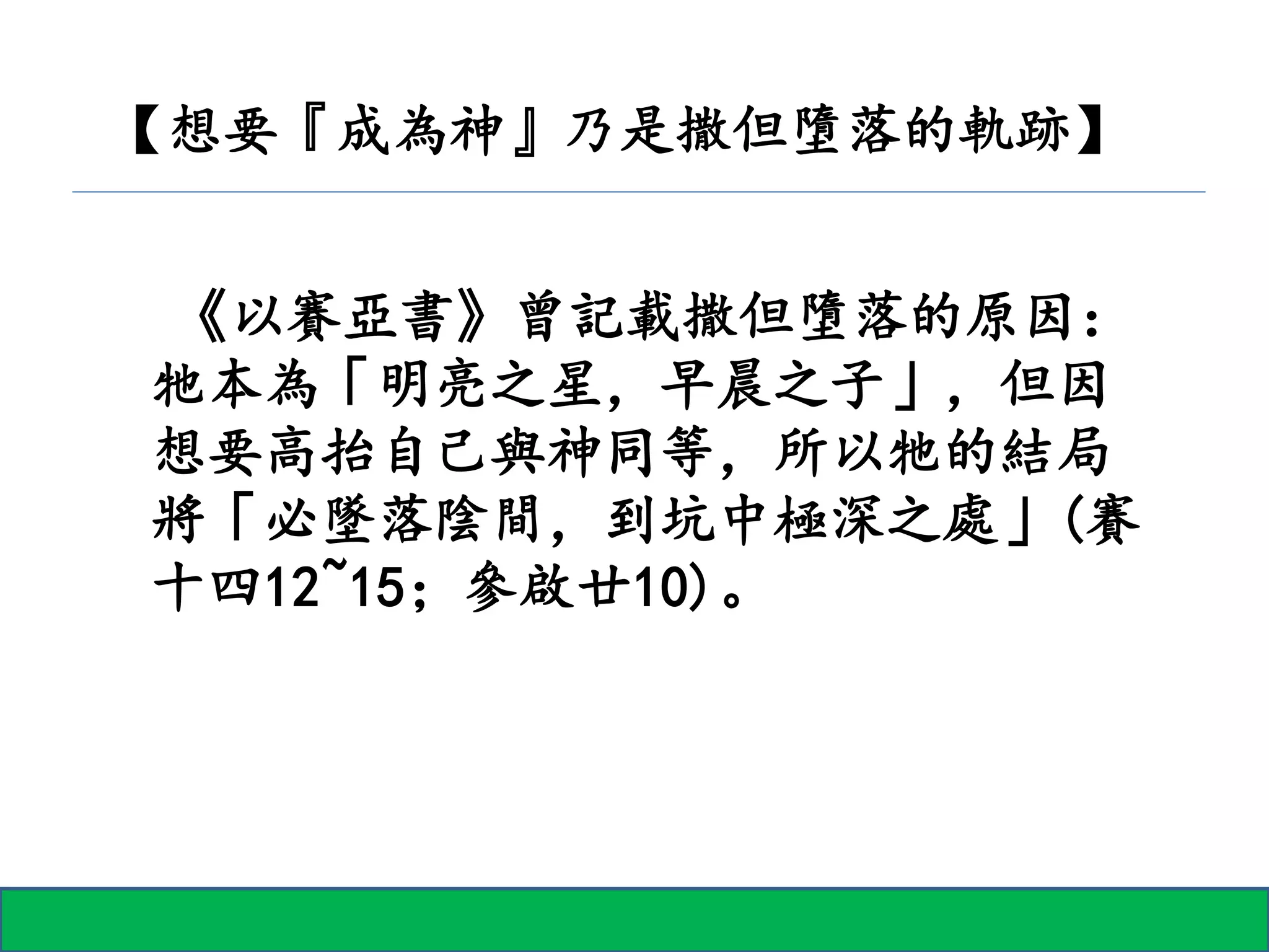 約翰福音第10章(下) | PPTX