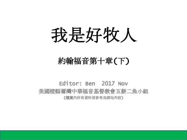 約翰福音第10章 下