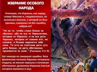 10 дети обетования | PPT