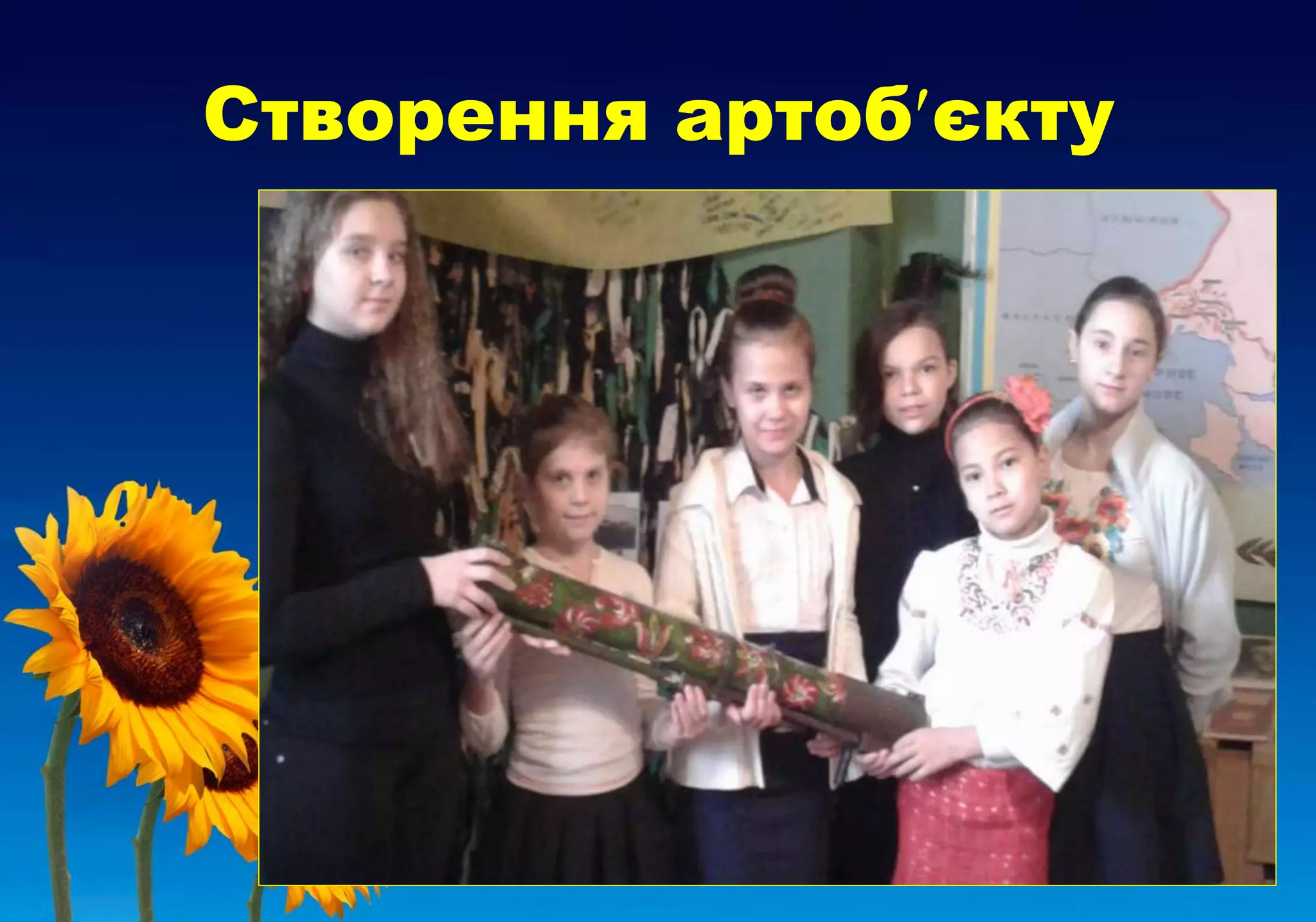 Створення артобєкту
 