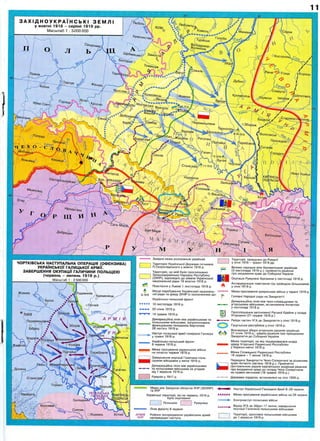 10 клас. атлас. історія україни.