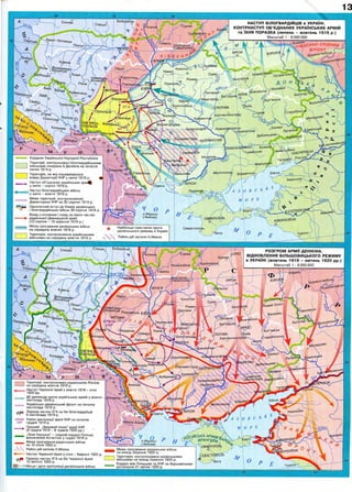 10 клас. атлас. історія україни.