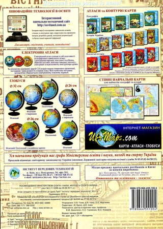 10 клас. атлас. історія україни.