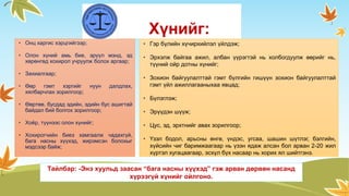 Хүнийг:
• Онц харгис хэрцгийгээр;
• Олон хүний амь бие, эрүүл мэнд, эд
хөрөнгөд хохирол учруулж болох аргаар;
• Захиалгаар;
• Өөр гэмт хэргийг нуун далдлах,
хялбарчлах зорилгоор;
• Өөртөө, бусдад эдийн, эдийн бус ашигтай
байдал бий болгох зорилгоор;
• Хоёр, түүнээс олон хүнийг;
• Хохирогчийн биеэ хамгаалж чадахгүй,
бага насны хүүхэд, жирэмсэн болохыг
мэдсээр байж;
• Гэр бүлийн хүчирхийлэл үйлдэж;
• Эрхэлж байгаа ажил, албан үүрэгтэй нь холбогдуулж өөрийг нь,
түүний ойр дотны хүнийг;
• Зохион байгуулалттай гэмт бүлгийн гишүүн зохион байгуулалттай
гэмт үйл ажиллагааныхаа явцад;
• Бүлэглэж;
• Эрүүдэн шүүж;
• Цус, эд, эрхтнийг авах зорилгоор;
• Үзэл бодол, арьсны өнгө, үндэс, угсаа, шашин шүтлэг, бэлгийн,
хүйсийн чиг баримжаагаар нь үзэн ядаж алсан бол арван 2-20 жил
хүртэл хугацаагаар, эсхүл бүх насаар нь хорих ял шийтгэнэ.
Тайлбар: -Энэ хуульд заасан “бага насны хүүхэд” гэж арван дөрвөн насанд
хүрээгүй хүнийг ойлгоно.
 