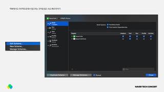 맥북에서도아이맥프로에서빌드하는것처럼빌드속도빠르게하기
 