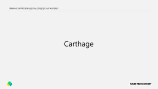 Carthage
맥북에서도아이맥프로에서빌드하는것처럼빌드속도빠르게하기
 