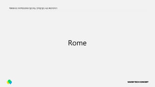 Rome
맥북에서도아이맥프로에서빌드하는것처럼빌드속도빠르게하기
 