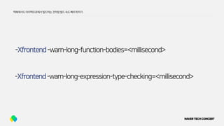 -Xfrontend-warn-long-function-bodies=<millisecond>
-Xfrontend-warn-long-expression-type-checking=<millisecond>
맥북에서도아이맥프로에서빌드하는것처럼빌드속도빠르게하기
 
