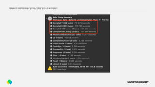 맥북에서도아이맥프로에서빌드하는것처럼빌드속도빠르게하기
 