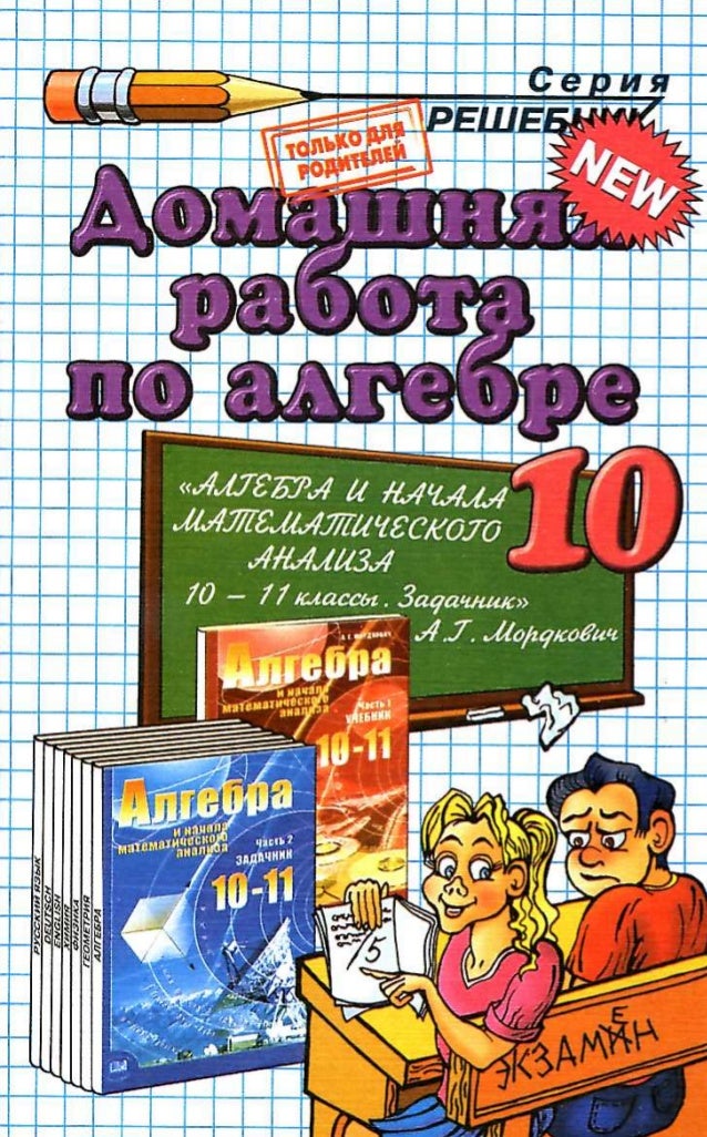 Гдз Алгебра 9 Класс Алимов Решак