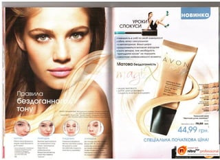 10 2010 avon украина