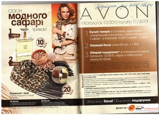 10 2010 avon украина