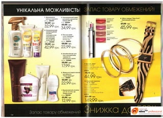 10 2010 avon украина
